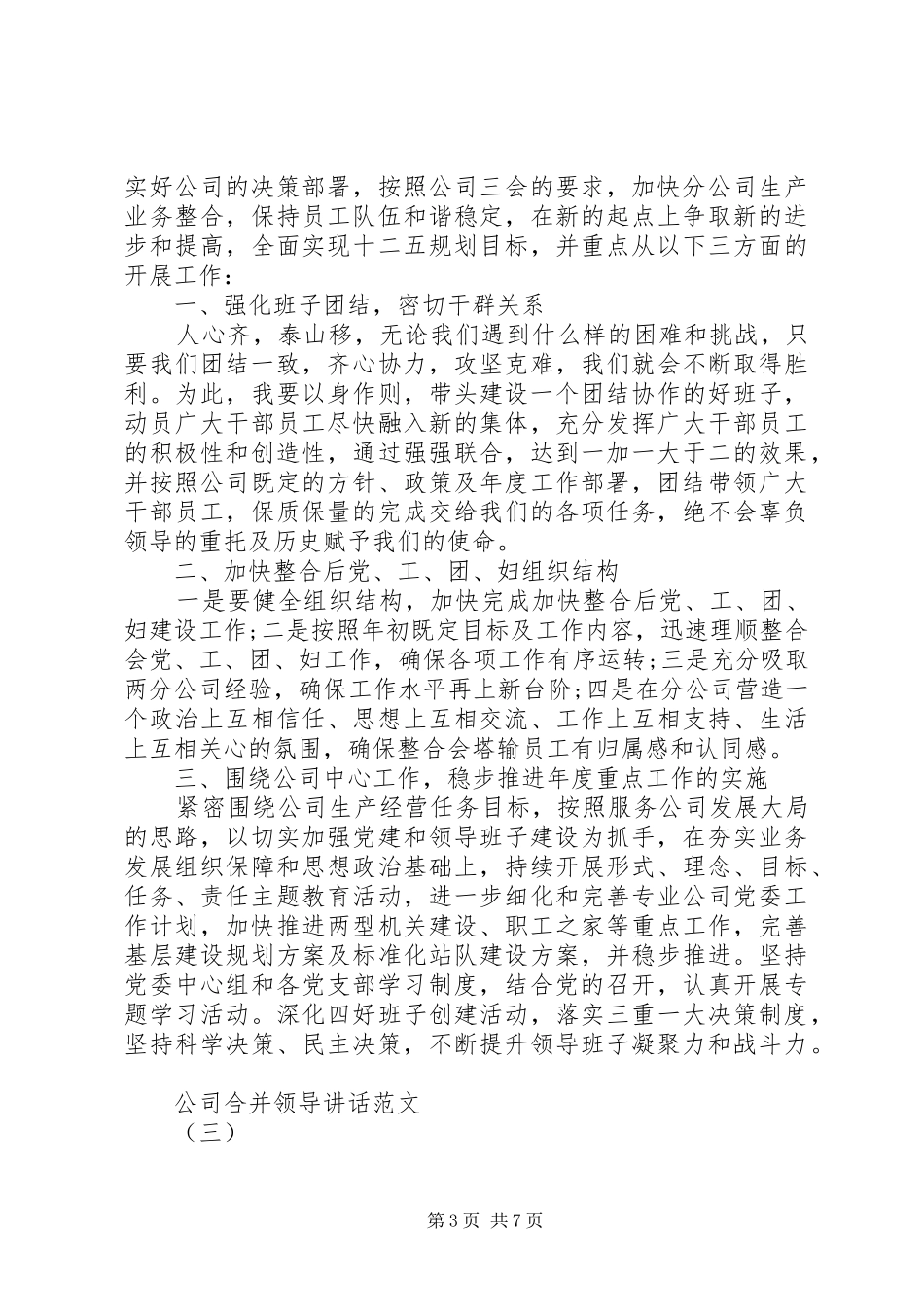单位合并领导讲话稿_第3页