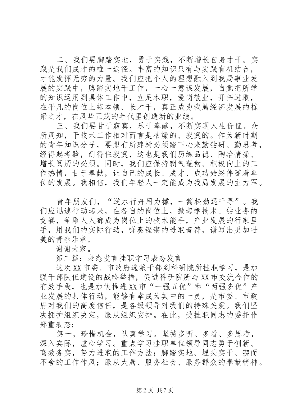 获奖表态发言(精选多篇)_第2页