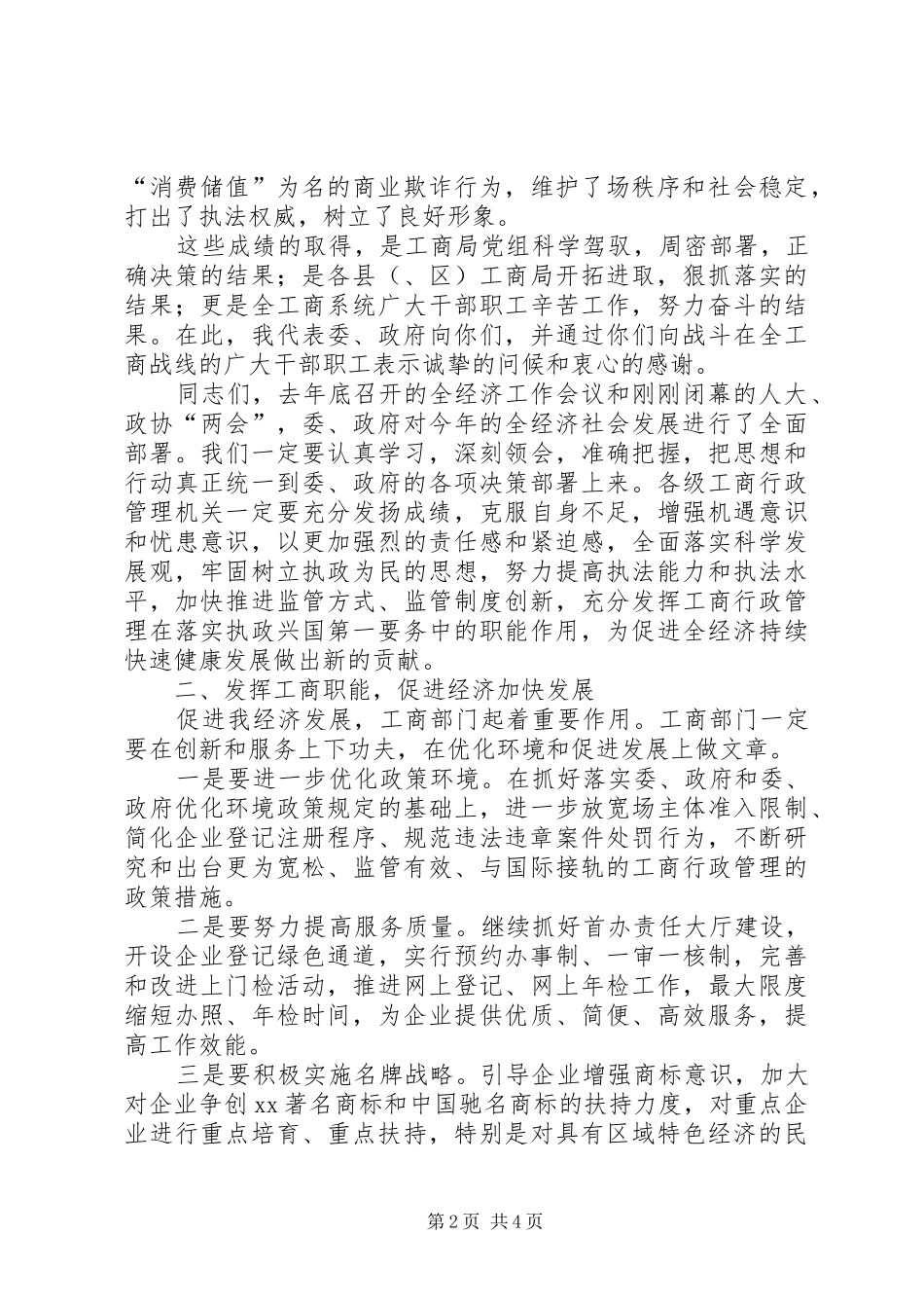 在全工商行政管理工作会议上的讲话_第2页