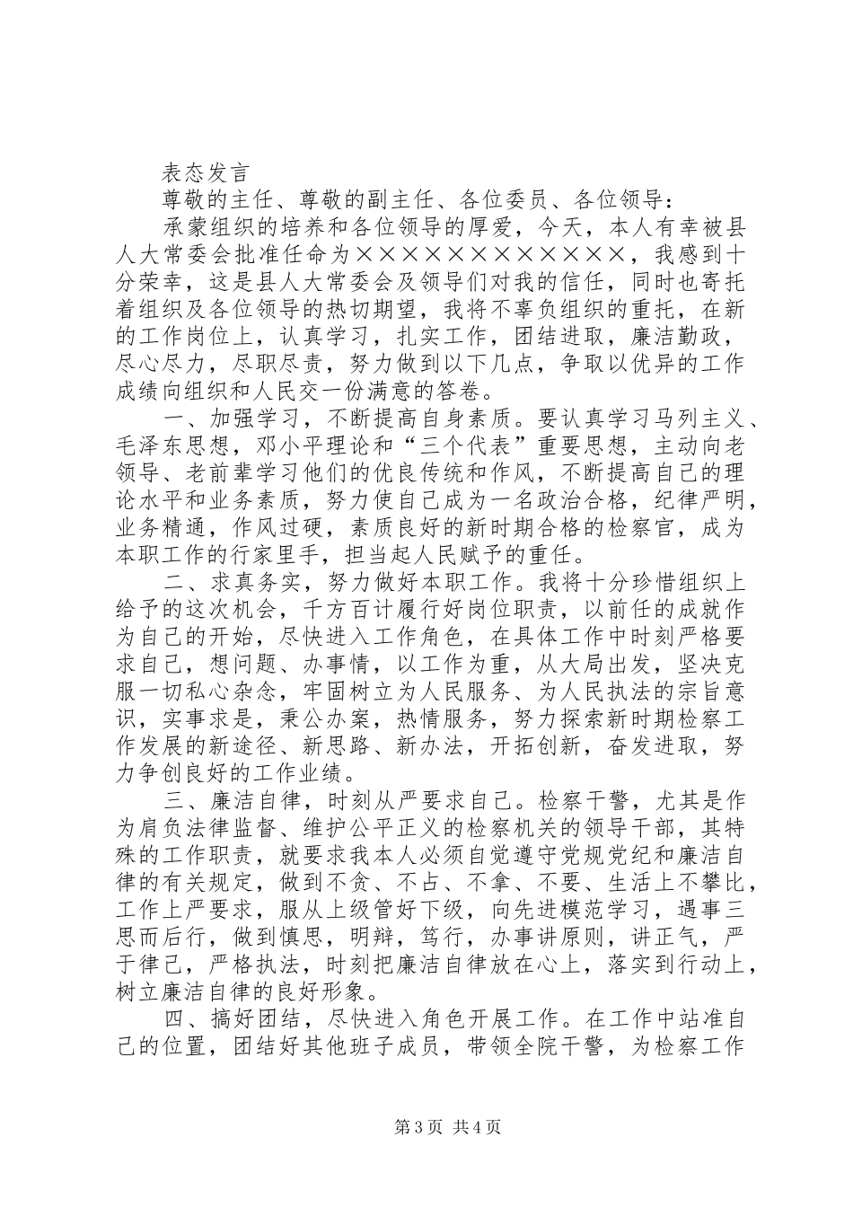 检察系统领导供职发言_第3页