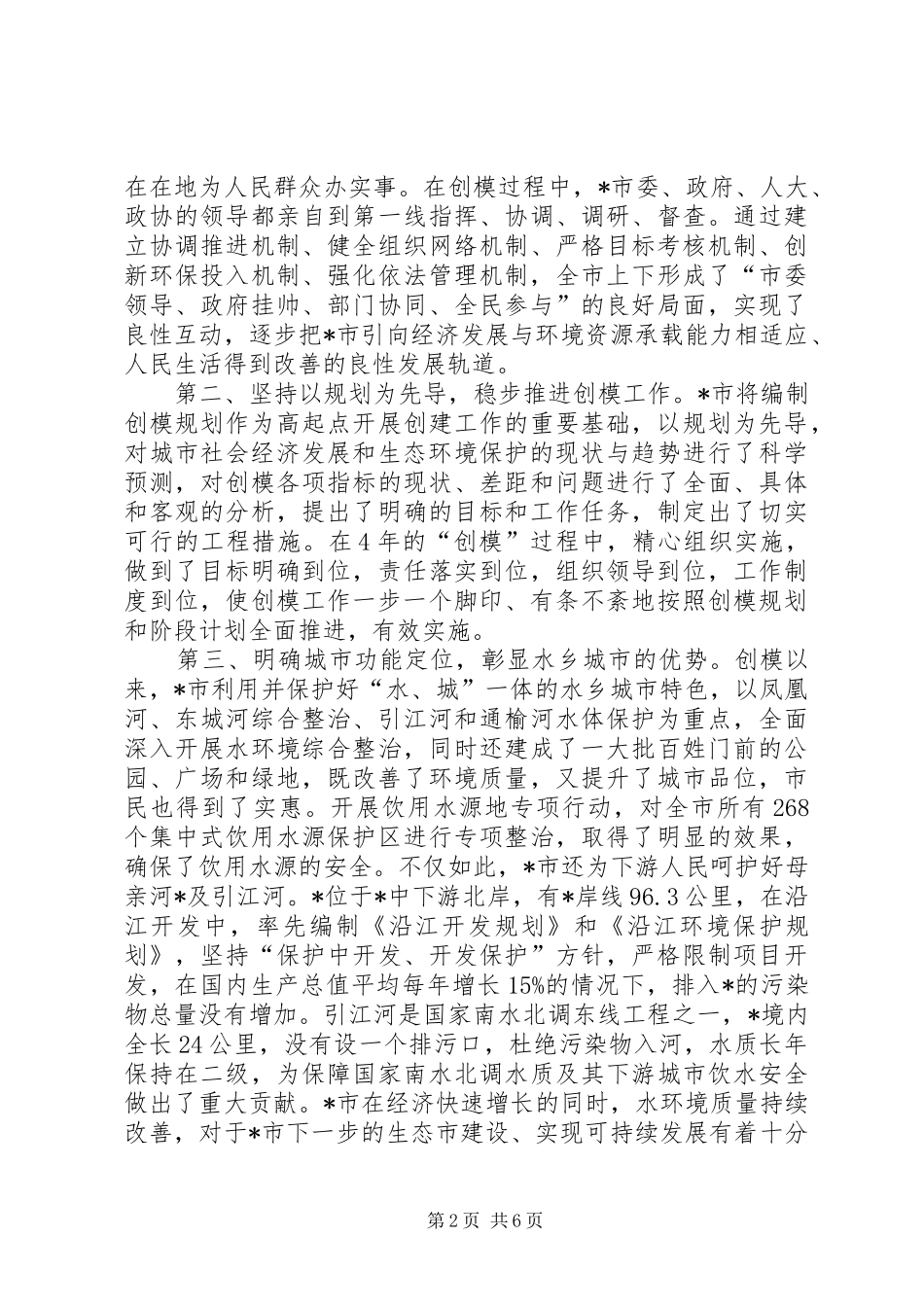 环境保护模范城市讲话_第2页