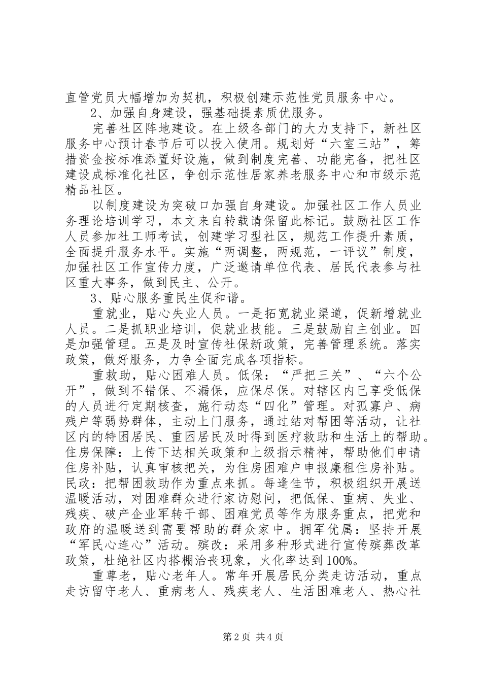 街道社区动员会发言_第2页