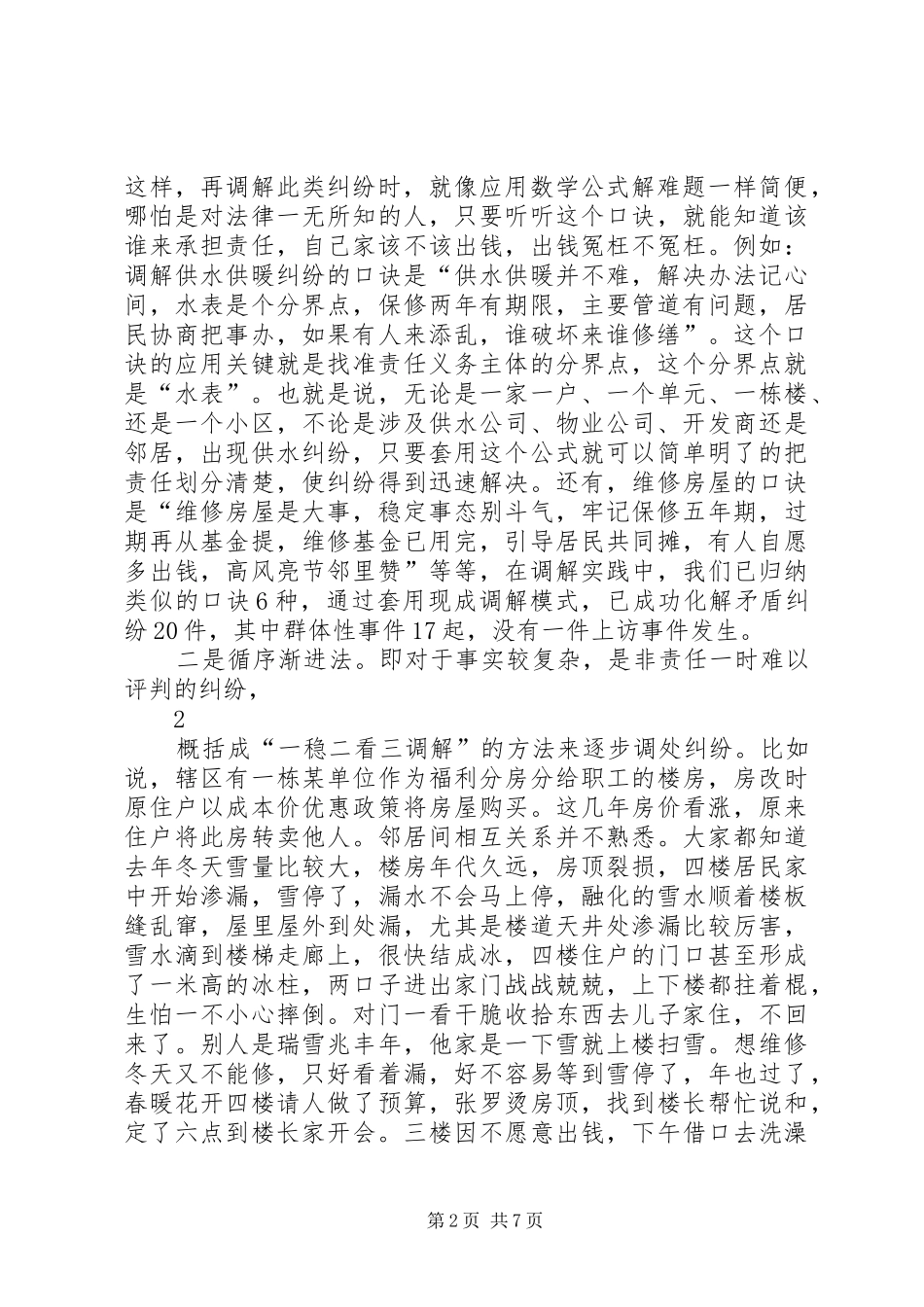 人民调解现场会发言稿_第2页