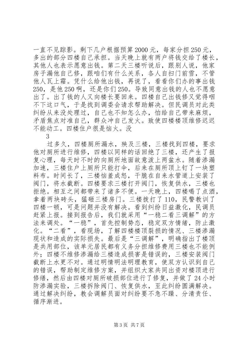 人民调解现场会发言稿_第3页