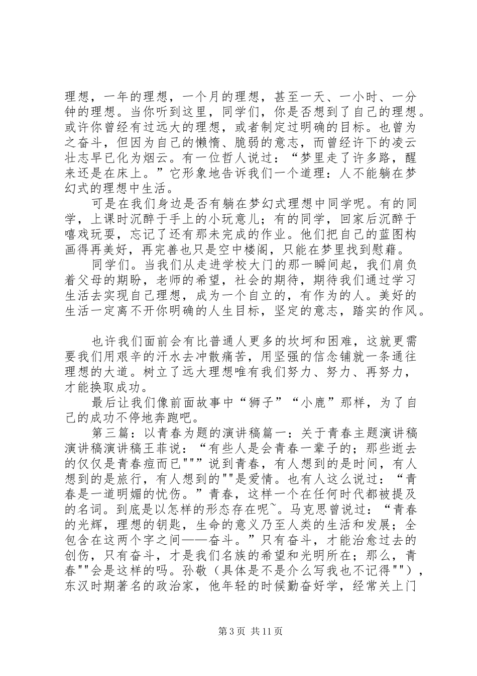 以理想为题的演讲稿_第3页