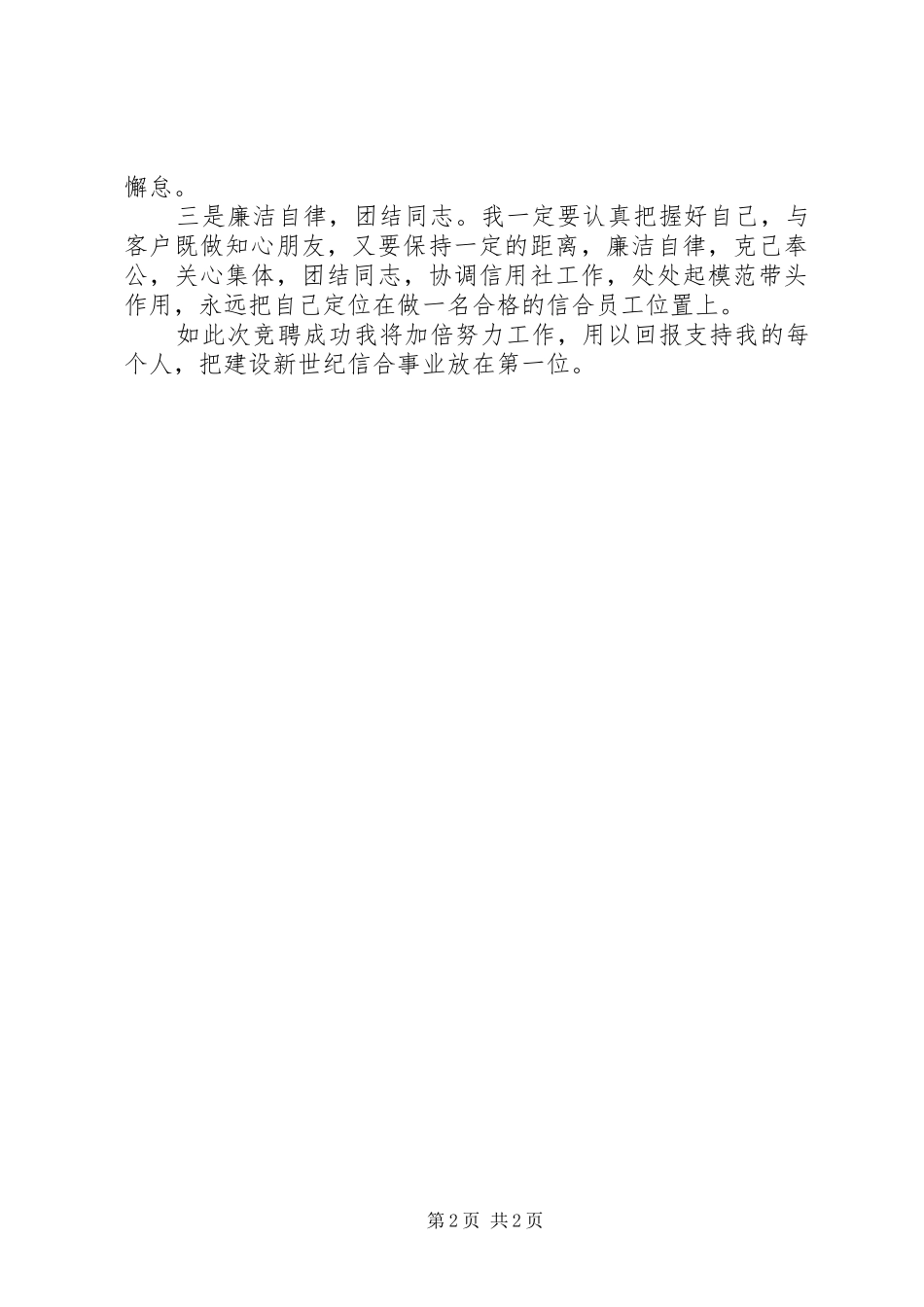 信用社储蓄岗位竞聘演讲稿_第2页