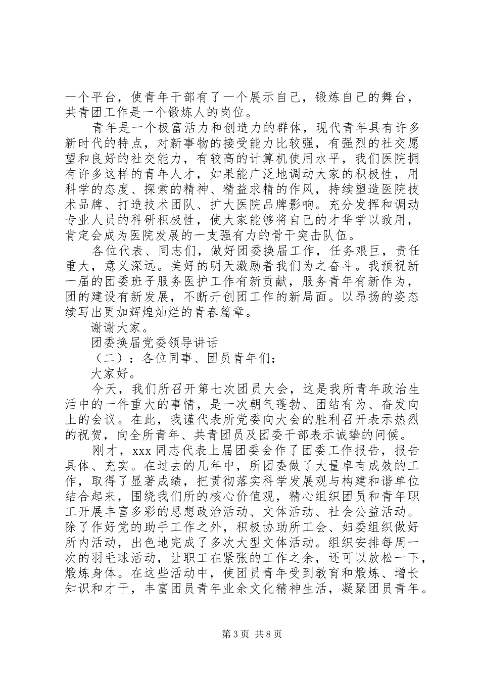 团委换届党委领导讲话_第3页