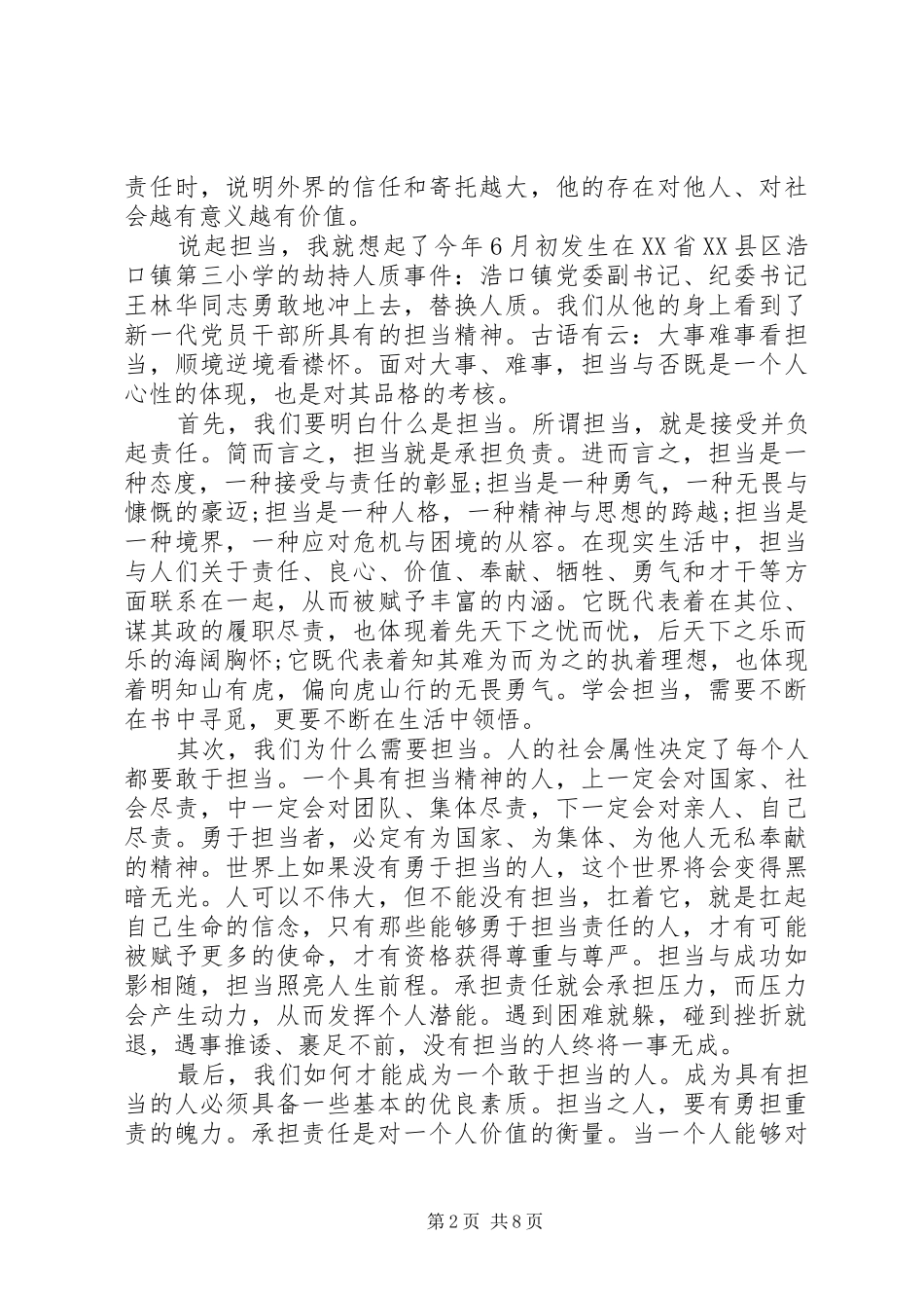 领导干部带头攻坚克难敢于担当优秀发言稿_第2页