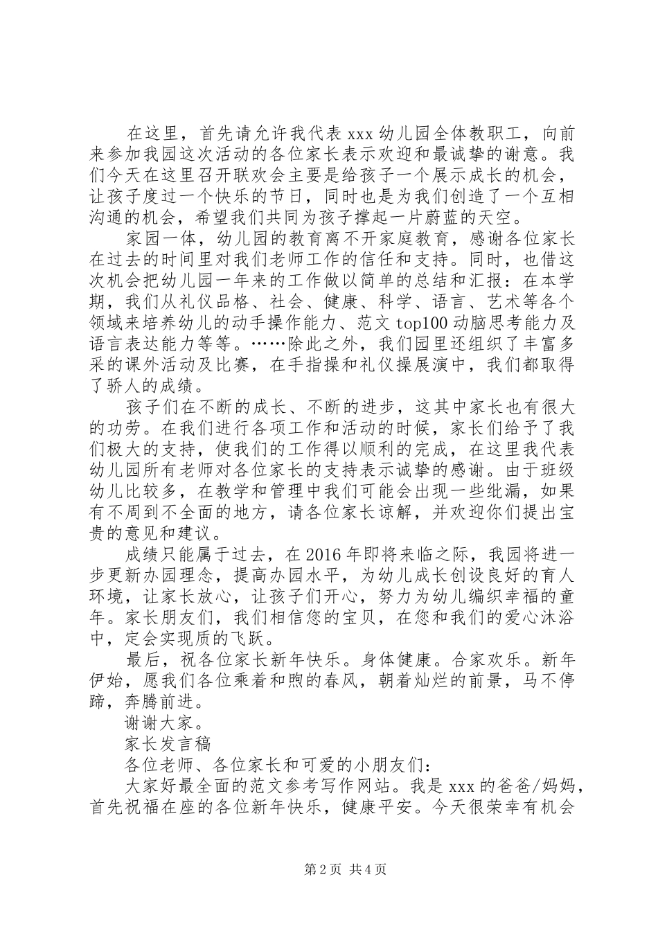 幼儿园元旦发言稿_第2页