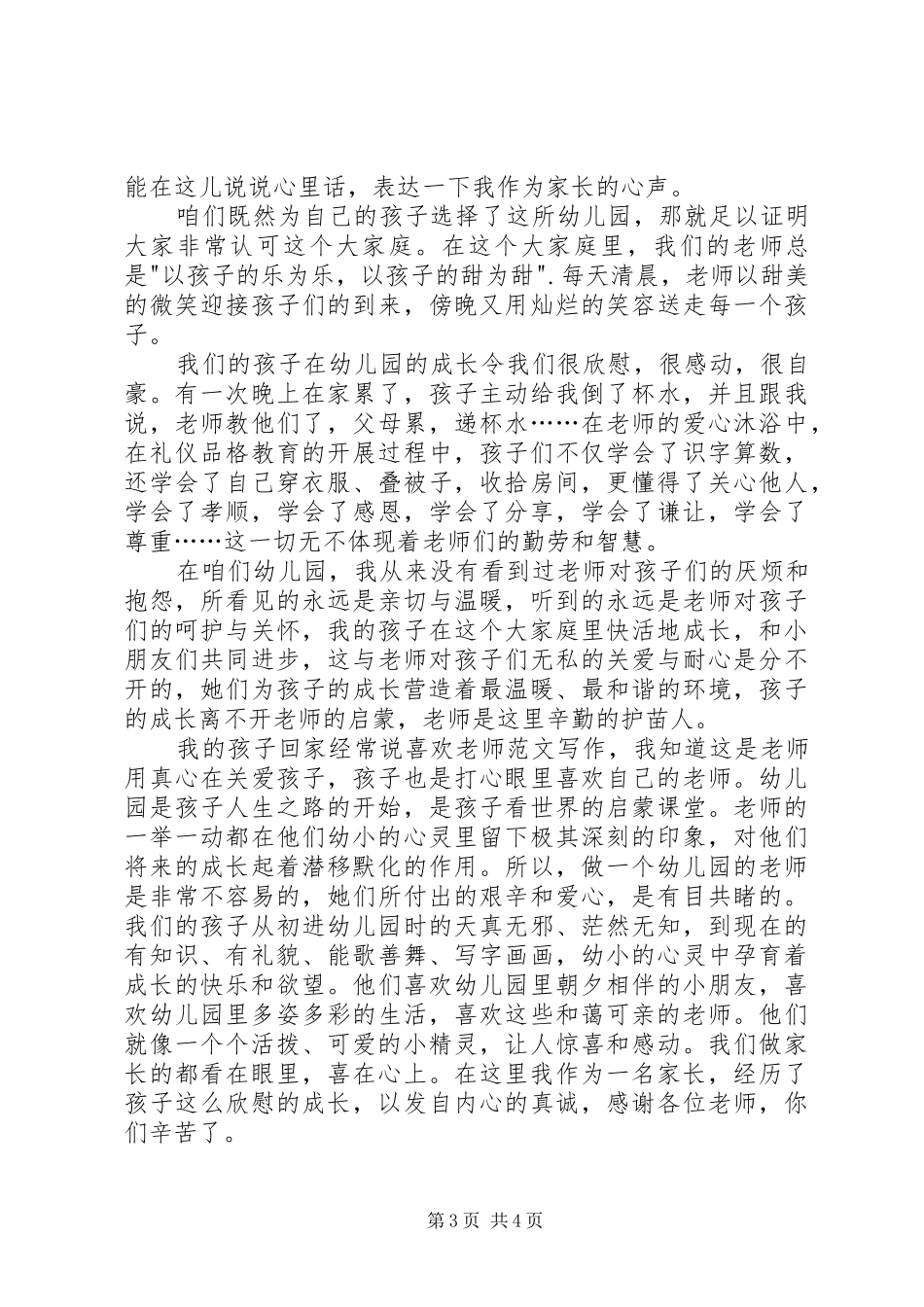 幼儿园元旦发言稿_第3页