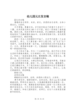 幼儿园元旦发言稿