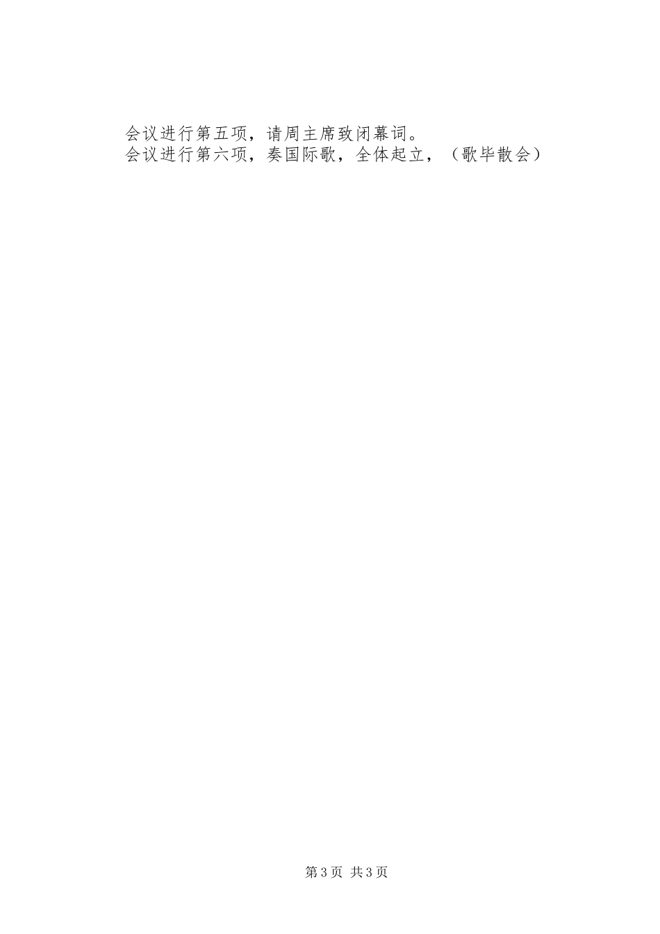 学校XX年六届三次教代会主持词_第3页