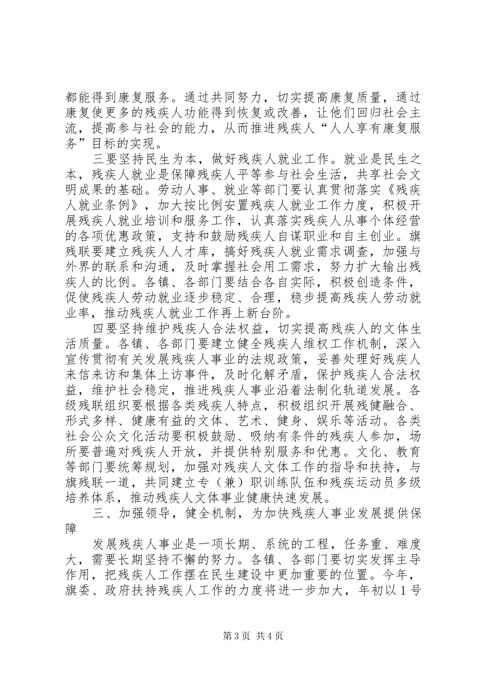 残疾人工作大会发言材料_第3页