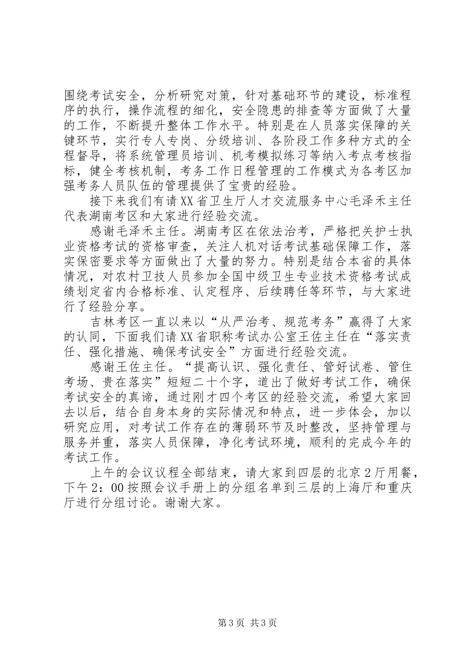 考务会主持词上午_第3页