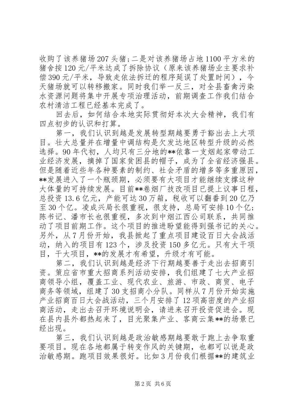 领导在分组讨论会上的讲话_第2页