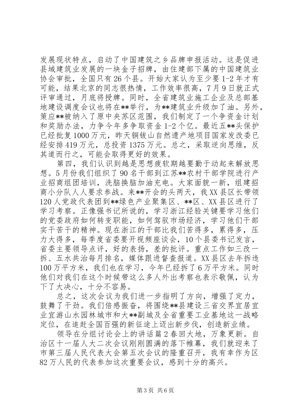 领导在分组讨论会上的讲话_第3页