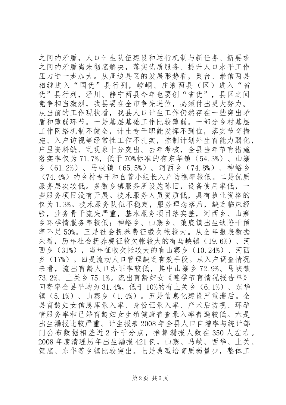 国土资源暨环境保护工作会议上的讲话_第2页