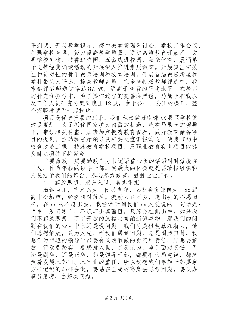 教育局长在年轻干部座谈会上的发言_第2页