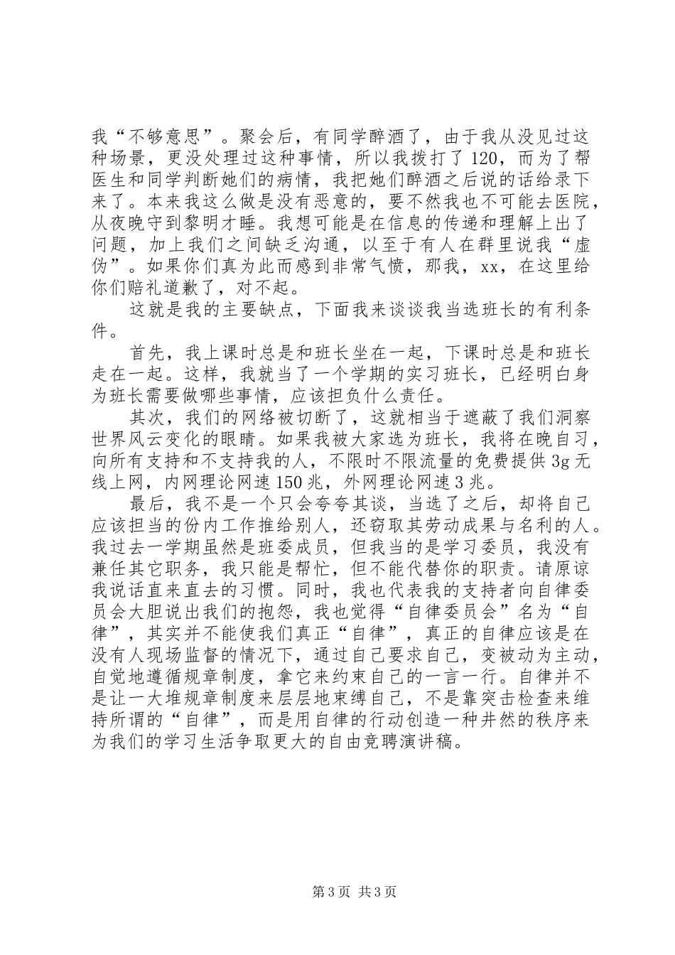 竞聘班长的演讲稿范文_第3页