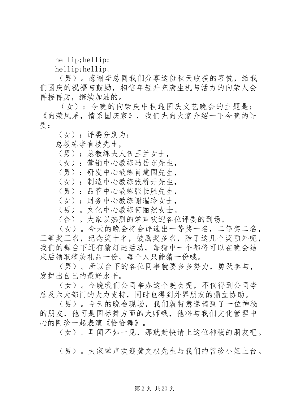 节庆主持词范文4篇_第2页