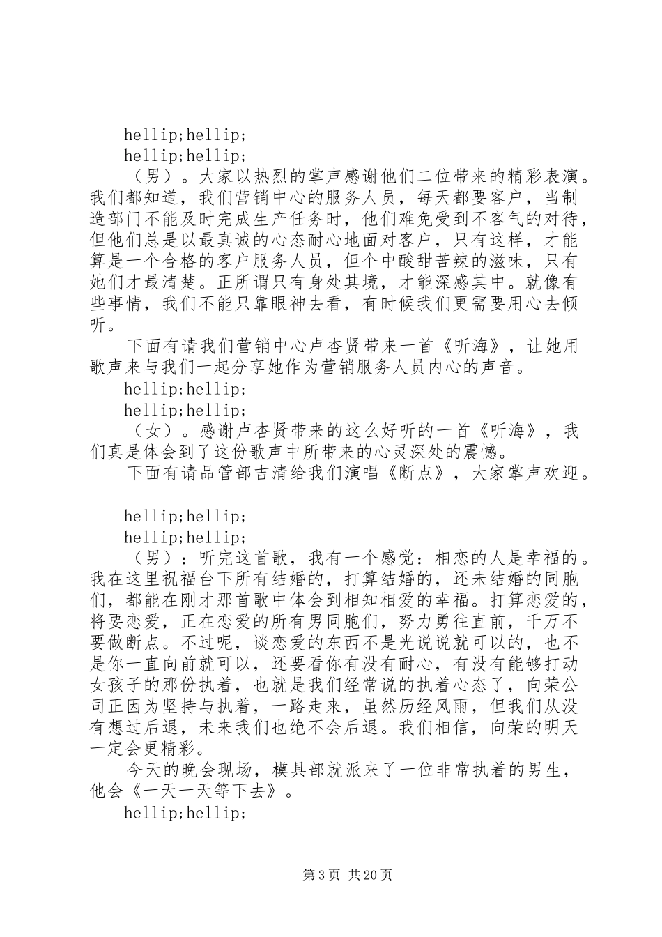 节庆主持词范文4篇_第3页