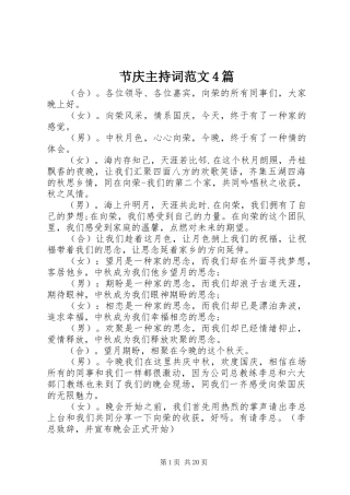 节庆主持词范文4篇