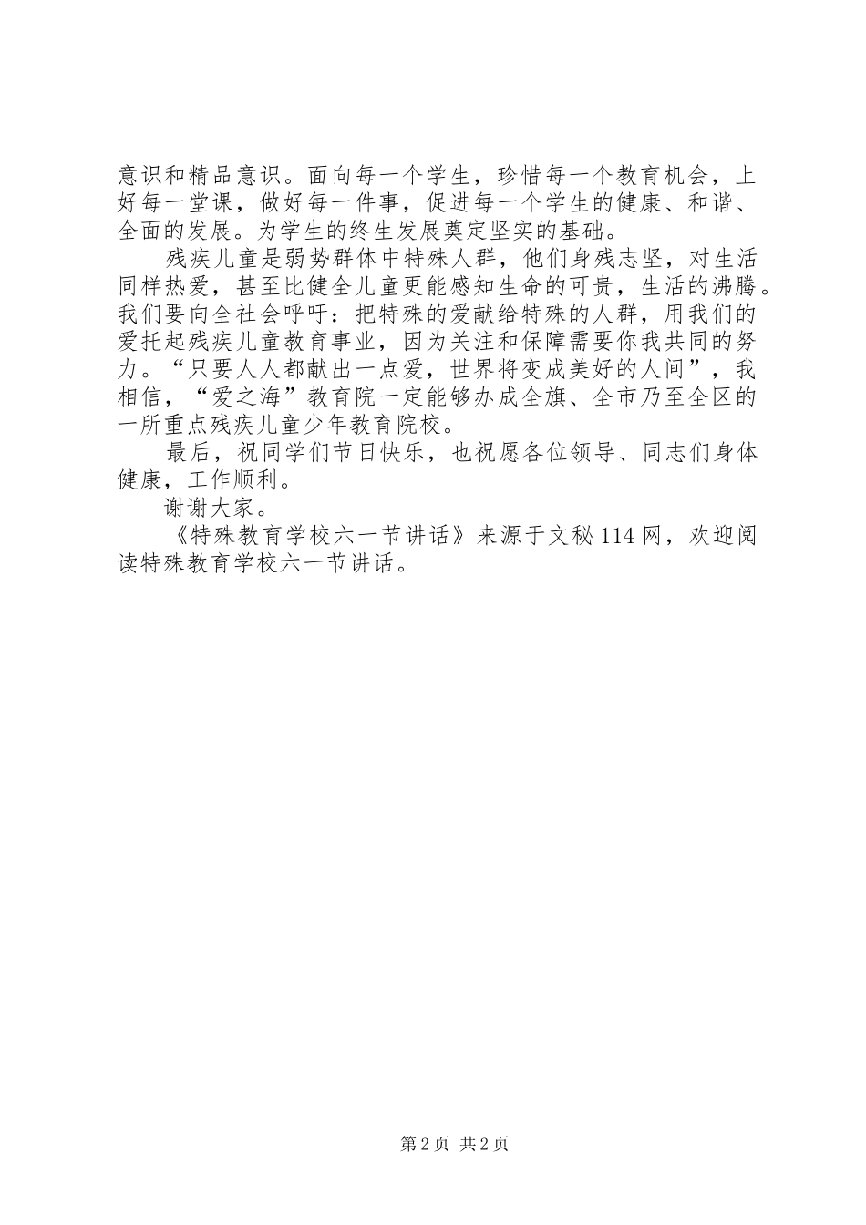 学校六一节讲话_第2页