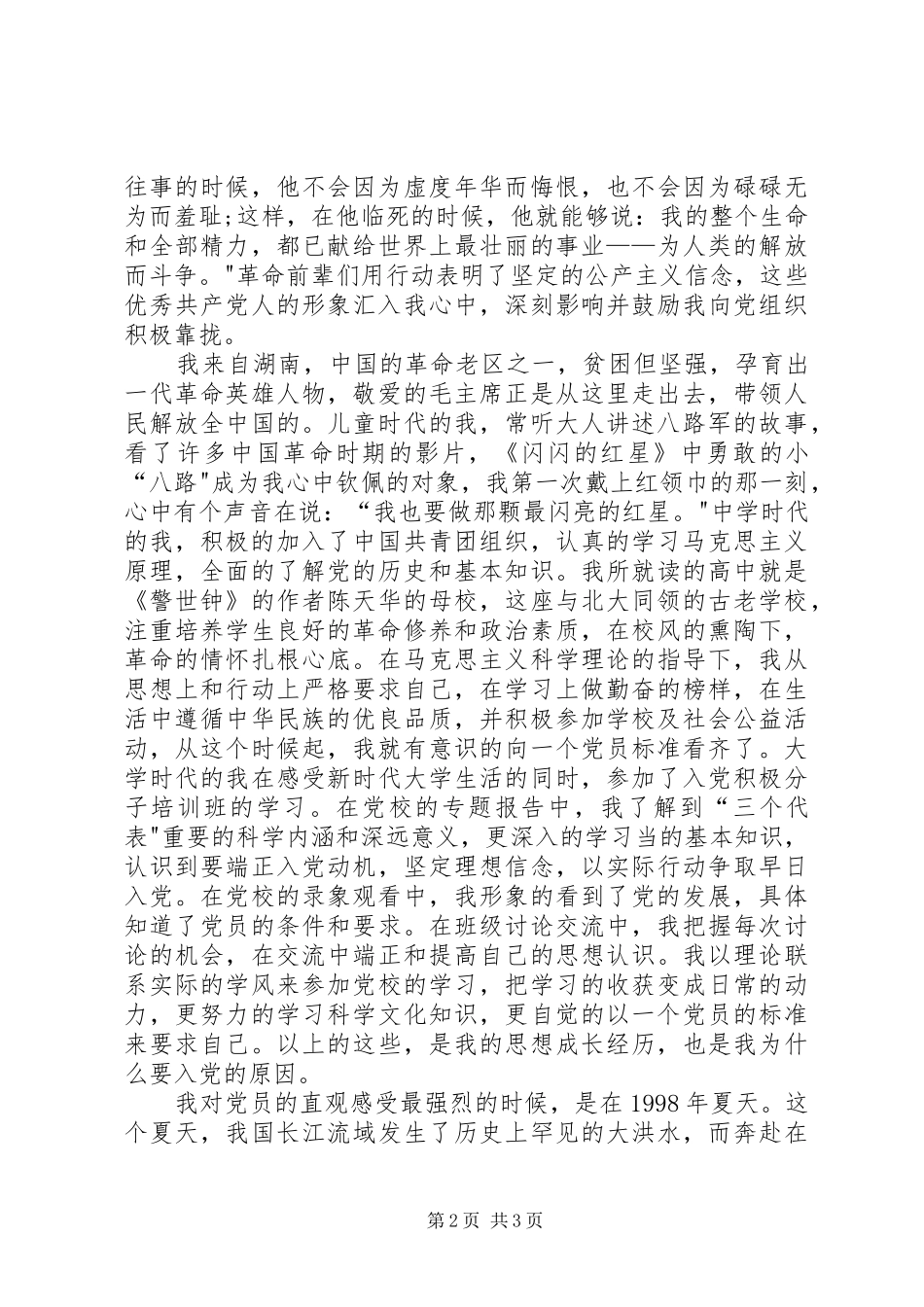 庆祝建党九十周年铭记党史演讲稿_第2页