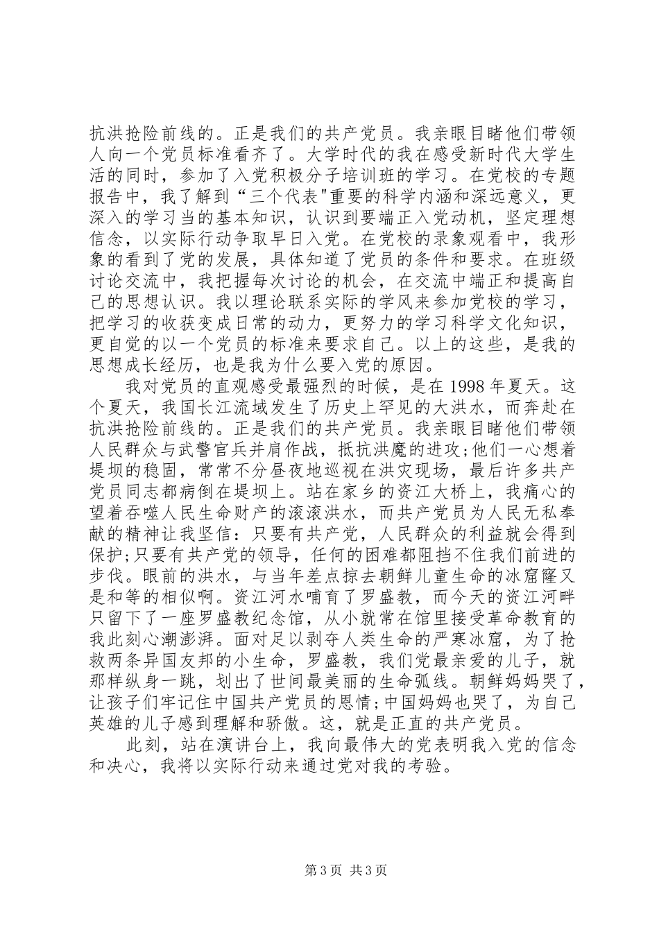 庆祝建党九十周年铭记党史演讲稿_第3页