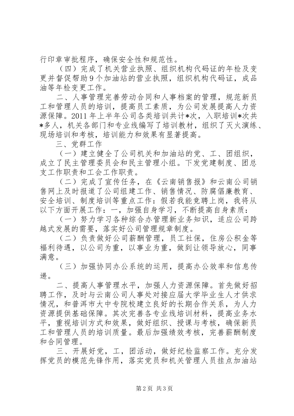 办公室主任竞聘演讲_第2页