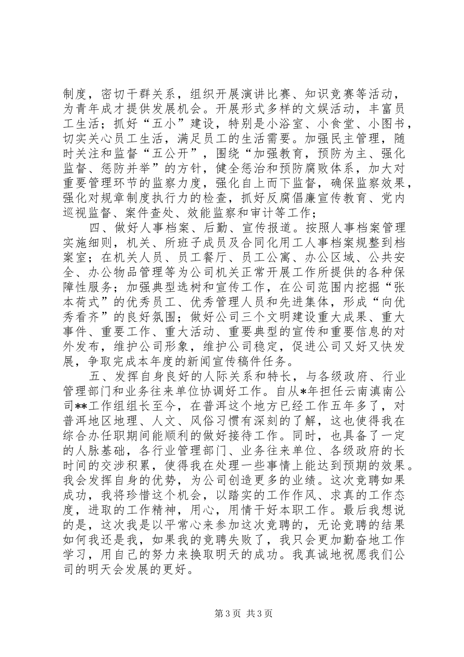 办公室主任竞聘演讲_第3页