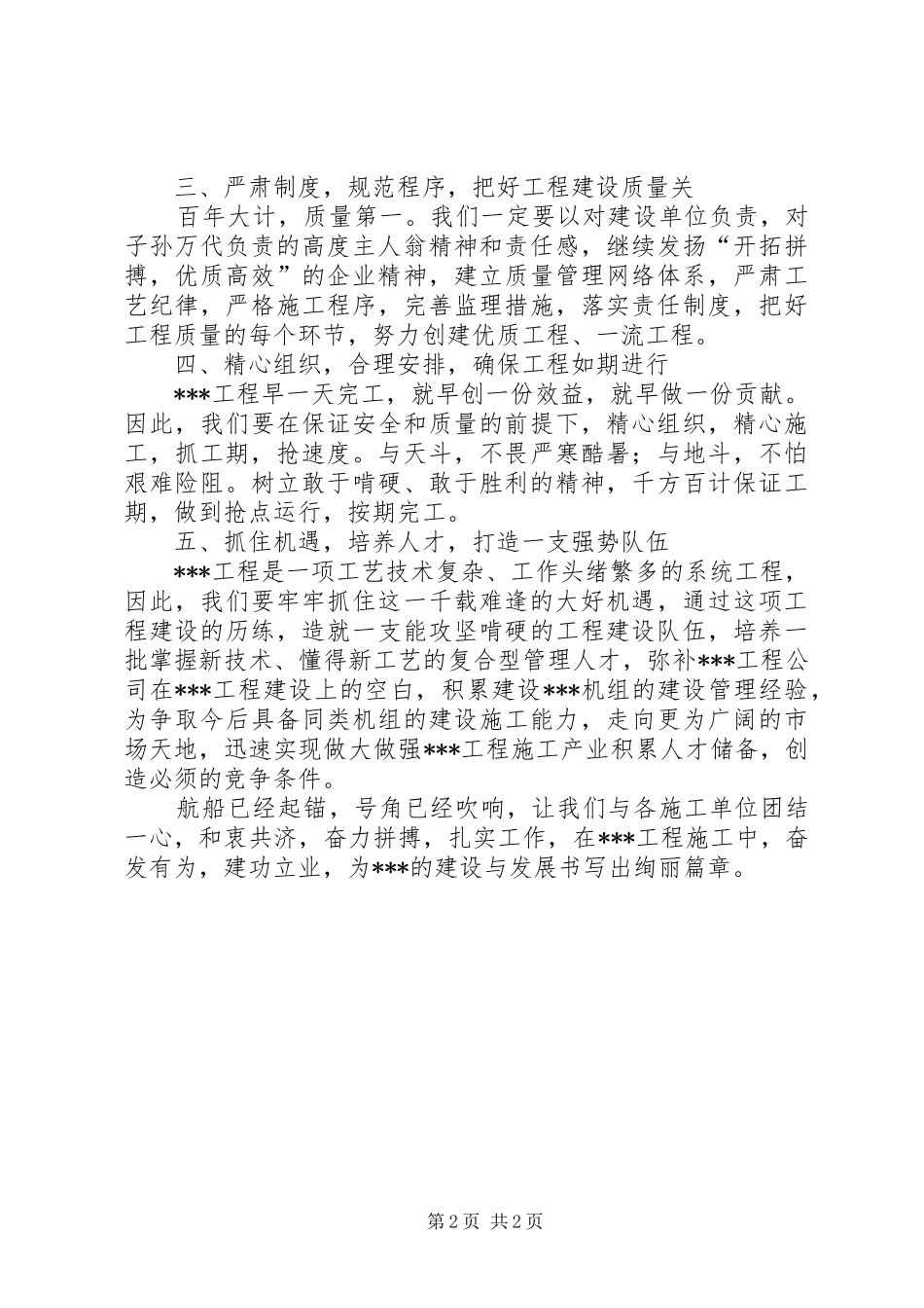 公司工程建设发言稿_第2页