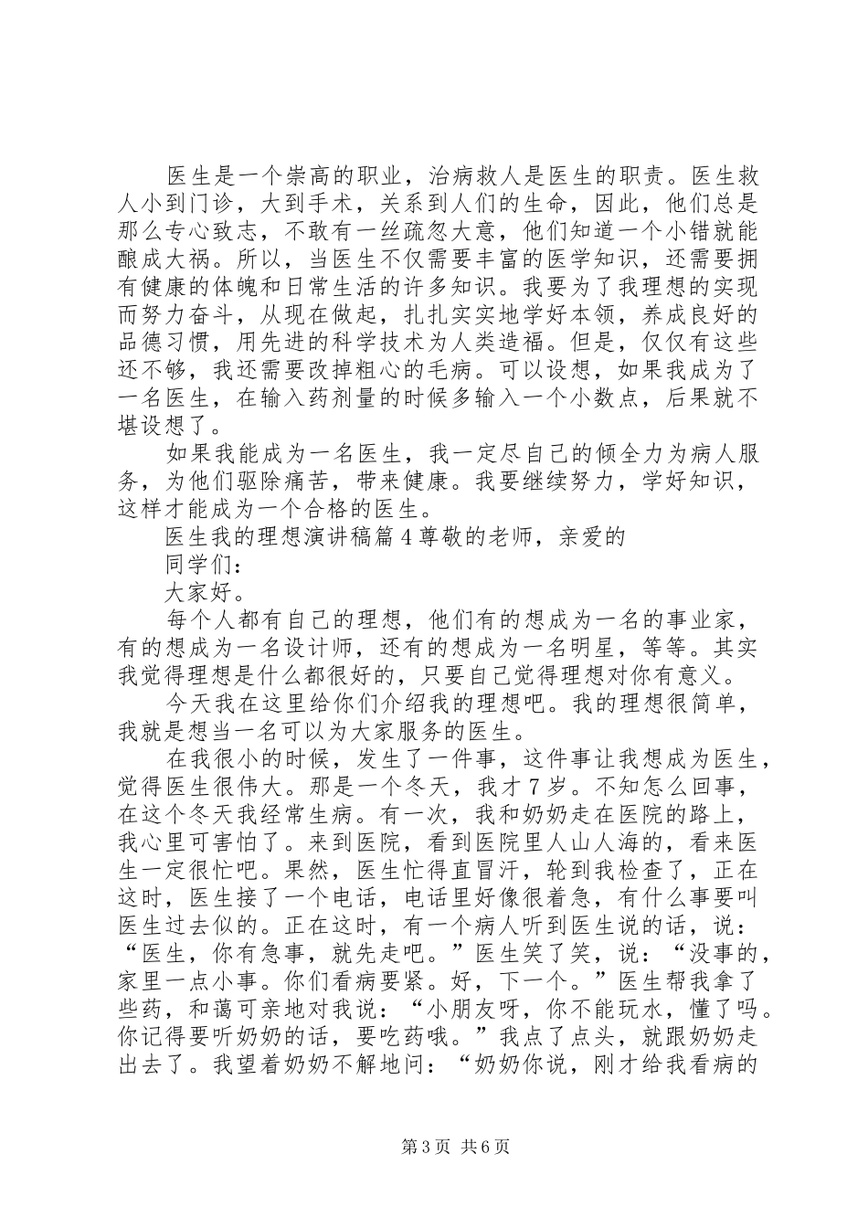 医生我的理想演讲稿_第3页