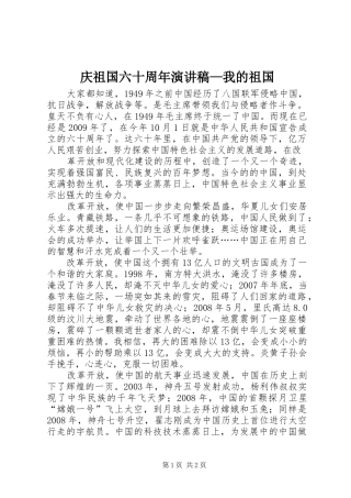 庆祖国六十周年演讲稿—我的祖国