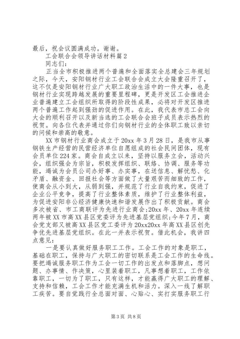 工会联合会领导讲话材料_第3页