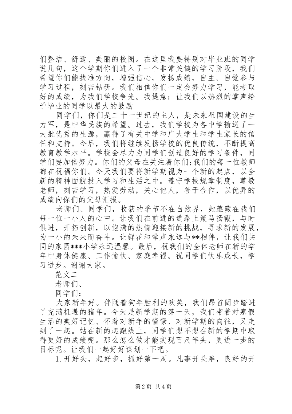 小学开学典礼校长讲话稿（3篇）_第2页