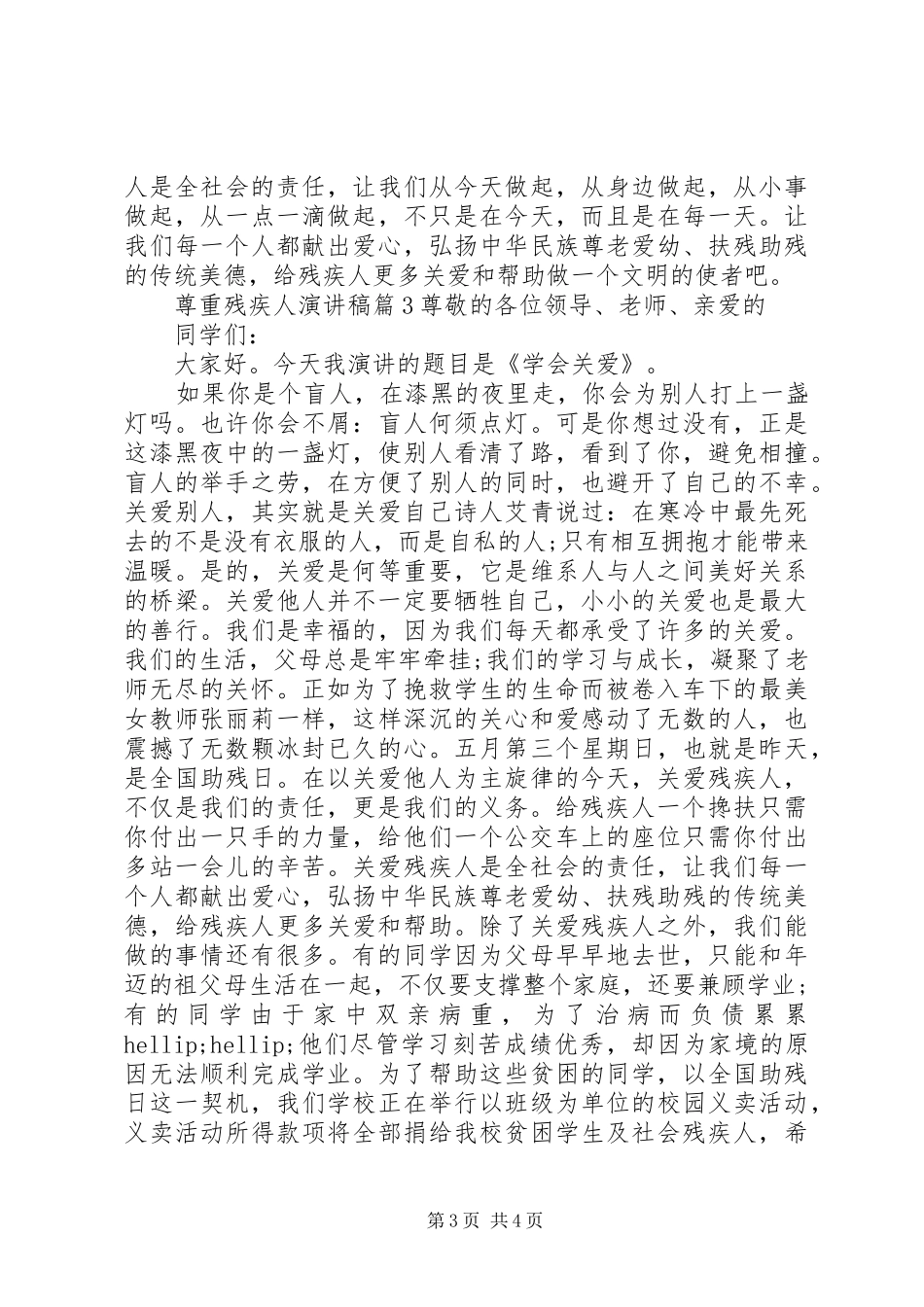 尊重残疾人演讲稿3篇_第3页