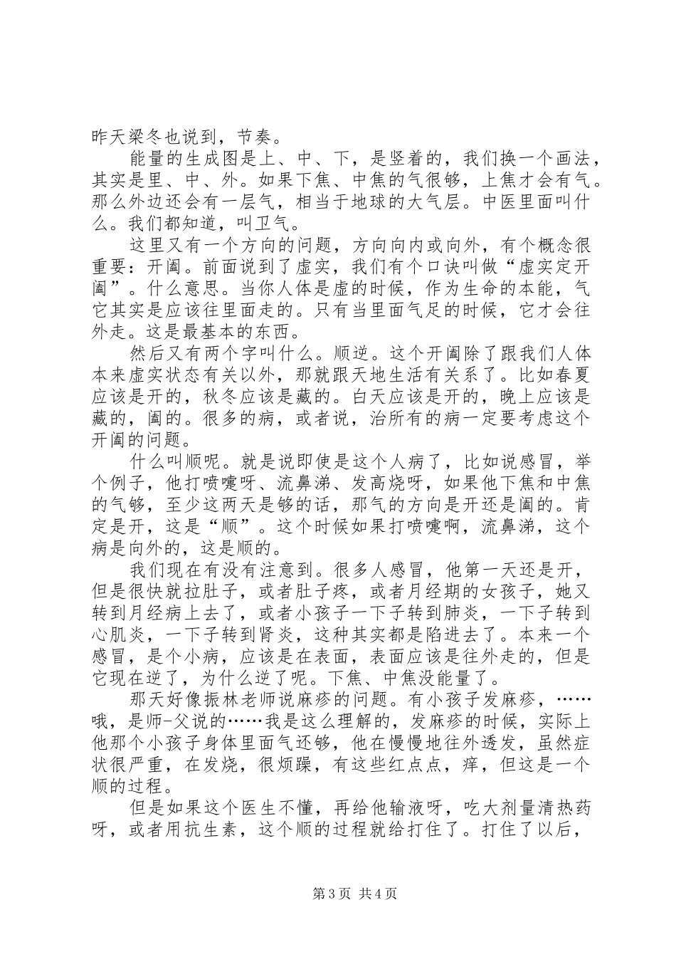 医生发言稿范文_第3页