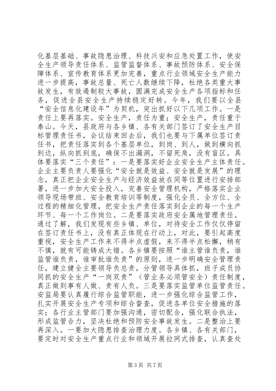 副县长安全生产工作会议讲话_第3页
