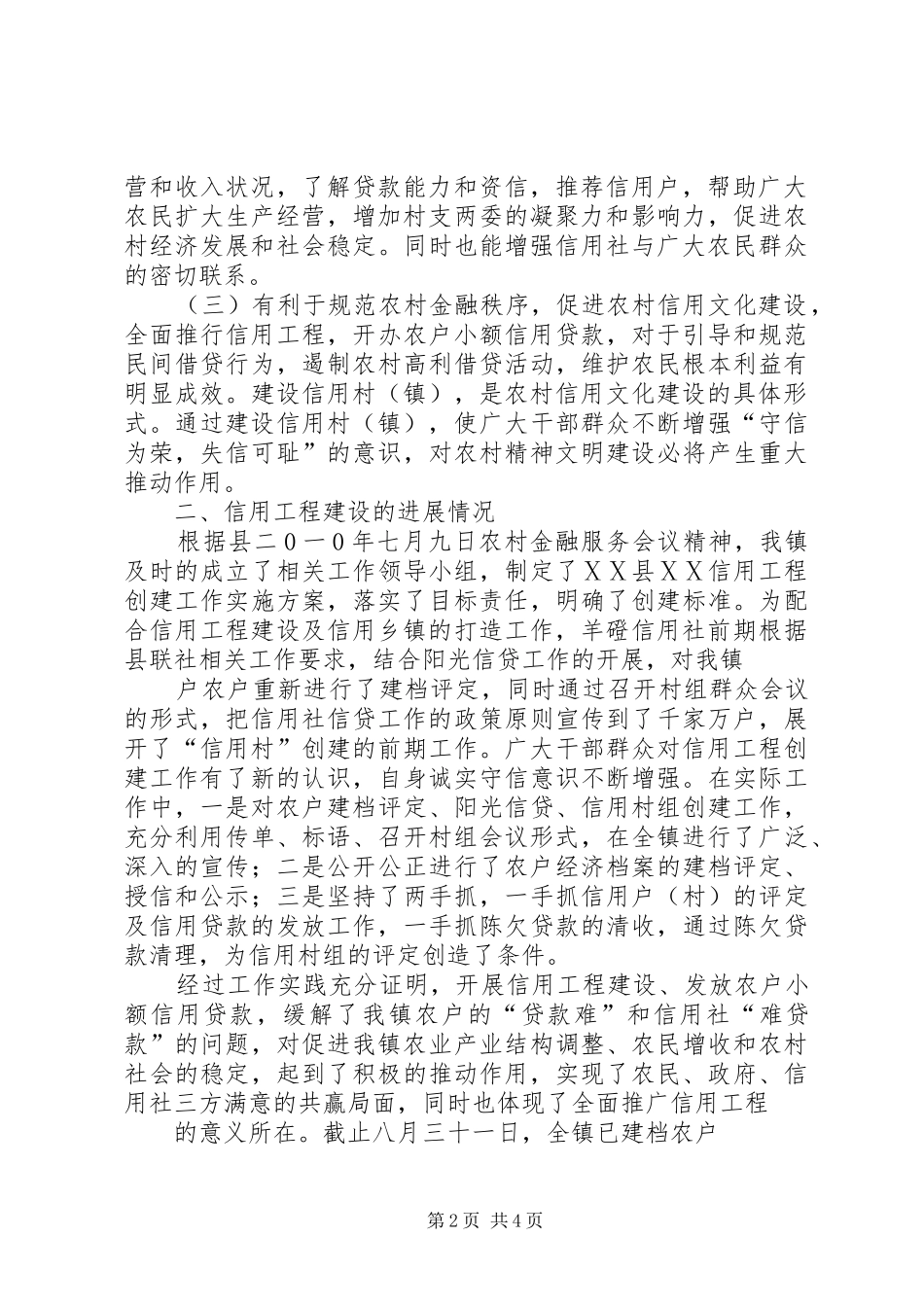 信用工程动员会发言稿_第2页