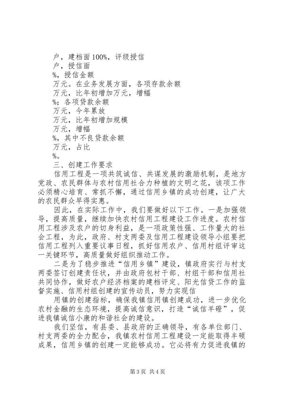 信用工程动员会发言稿_第3页