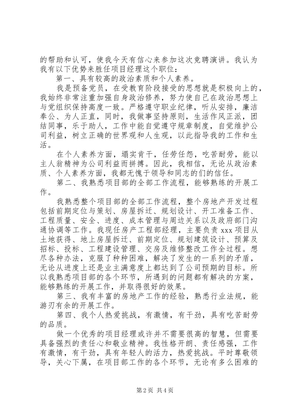 房地产项目经理竞聘演讲稿_第2页