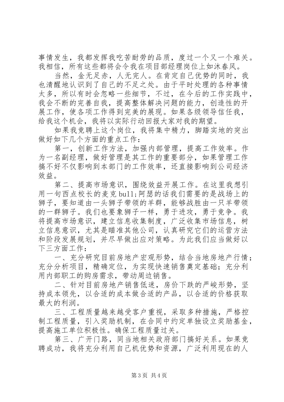 房地产项目经理竞聘演讲稿_第3页