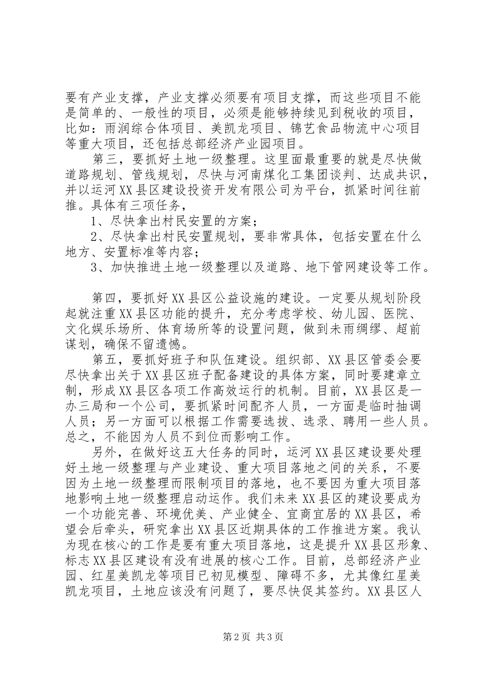区委书记宣布运河管制讲话_第2页