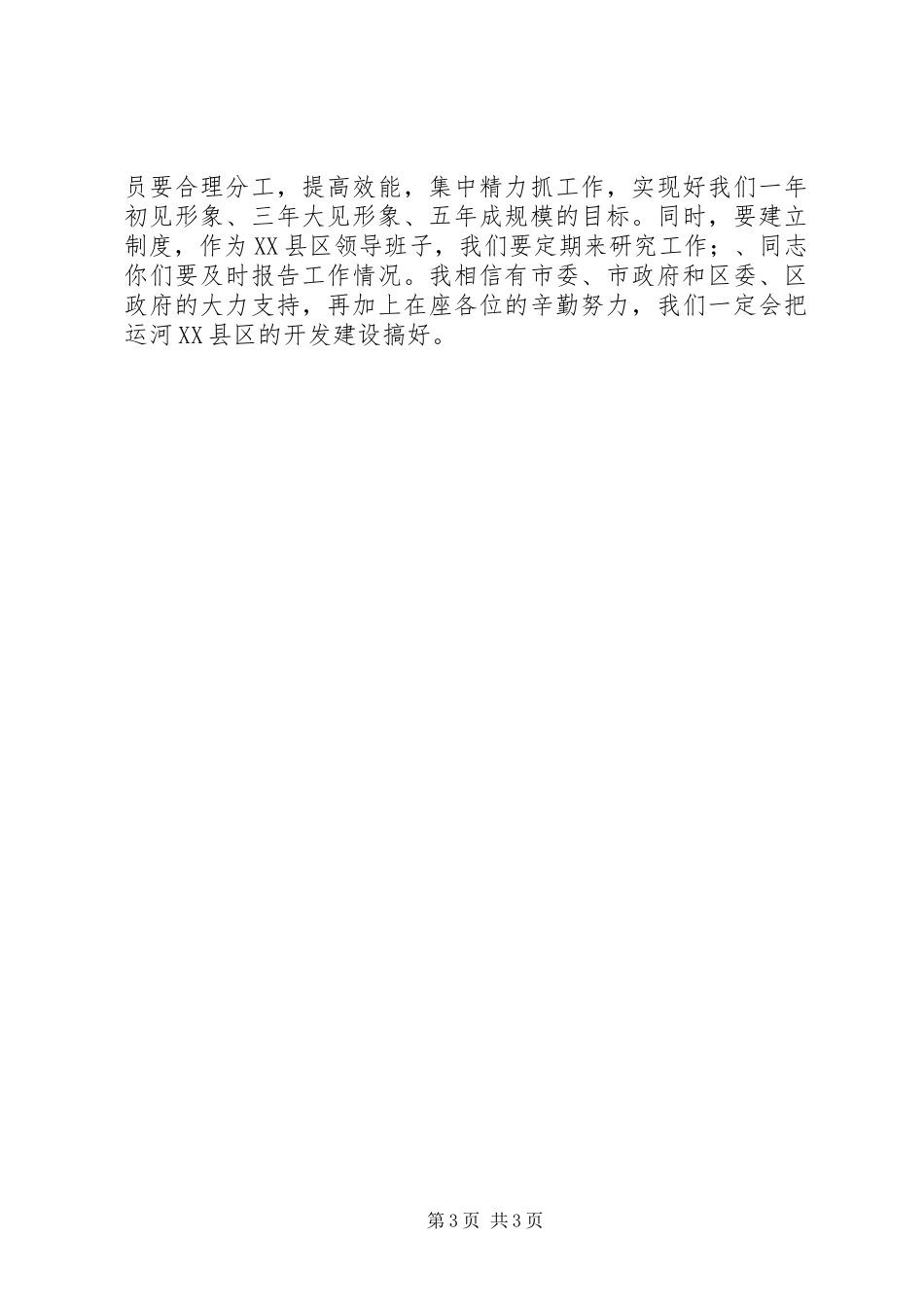 区委书记宣布运河管制讲话_第3页