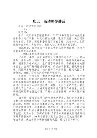 庆五一活动领导讲话