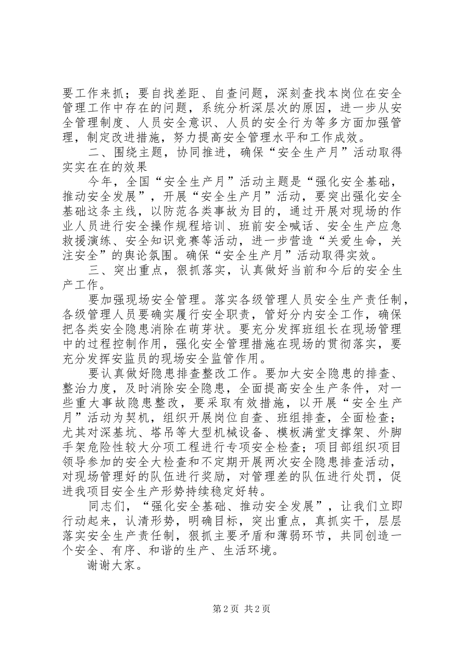 消防宣传月启动仪式讲话_第2页