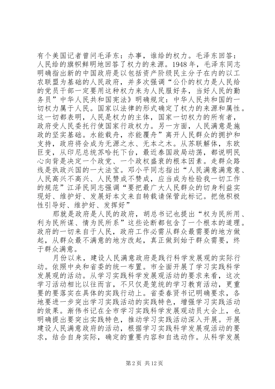 领导建群众满意度发言_第2页