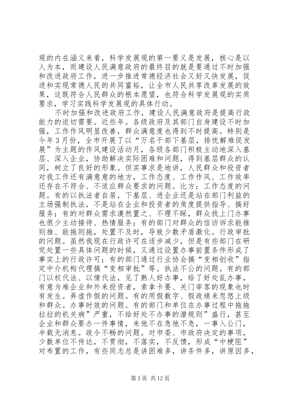 领导建群众满意度发言_第3页