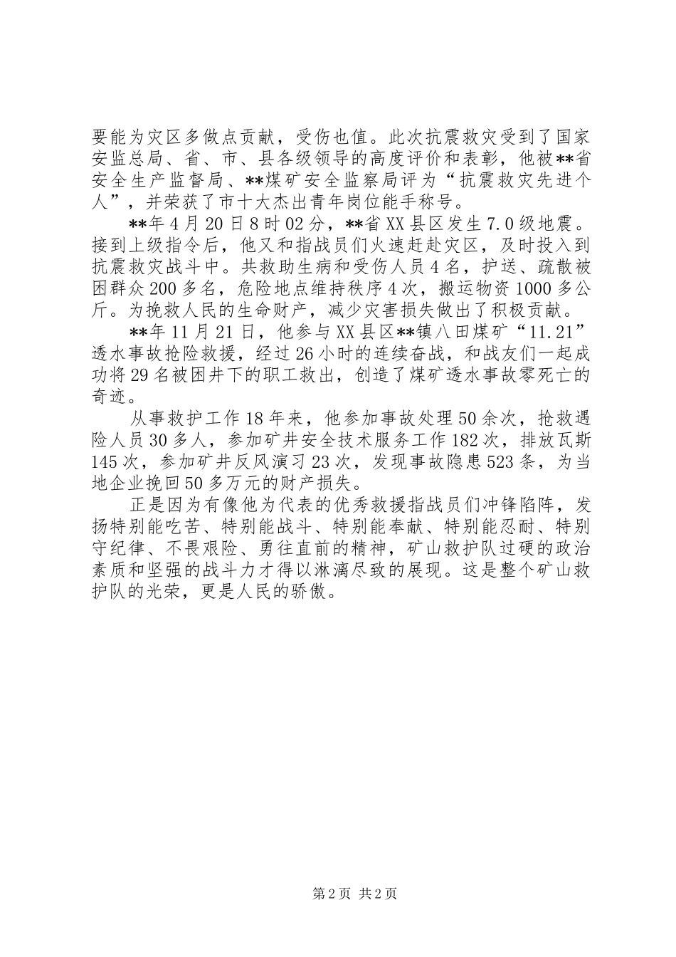 我身边的共产党员演讲稿（矿山）_第2页